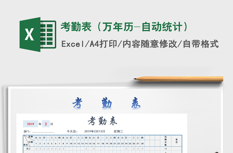 2022年考勤表(萬年歷-自動統(tǒng)計)免費下載