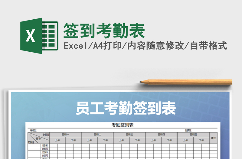 2021年簽到考勤表
