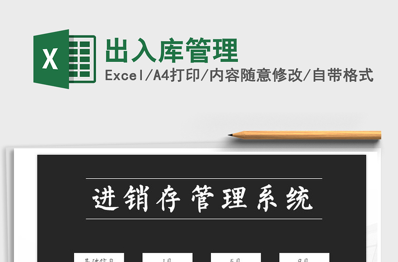 2021年出入庫(kù)管理
