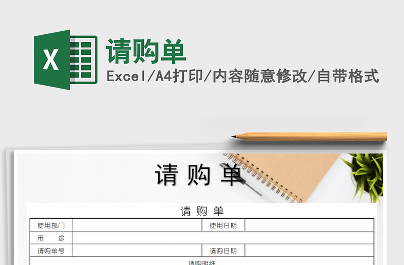 2021年請購單