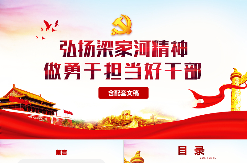 學習梁家河精神不忘初心七年知青歲月心得體會PPT