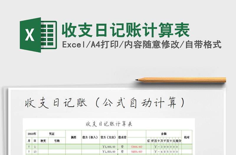 2021年收支日記賬計(jì)算表