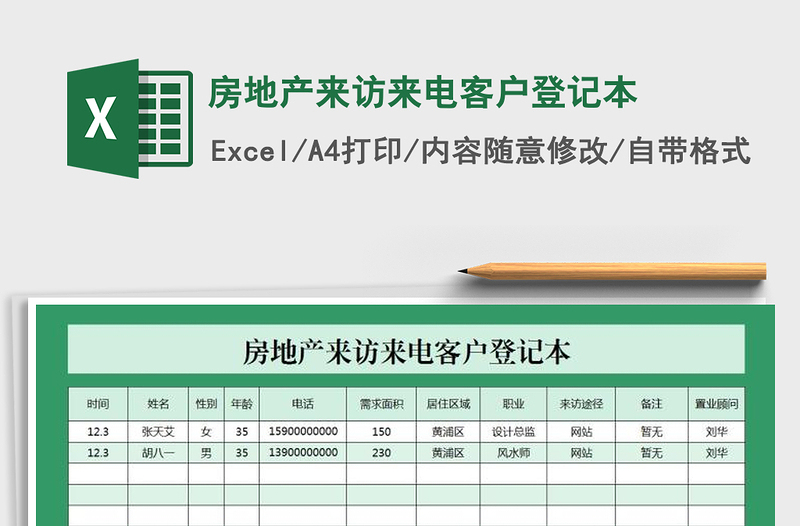 2022年房地产来访来电客户登记本免费下载