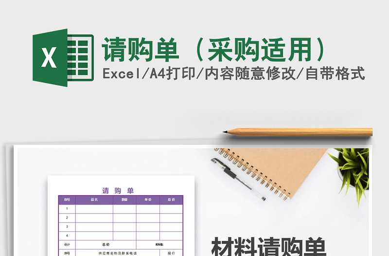 2021年請購單(采購適用)