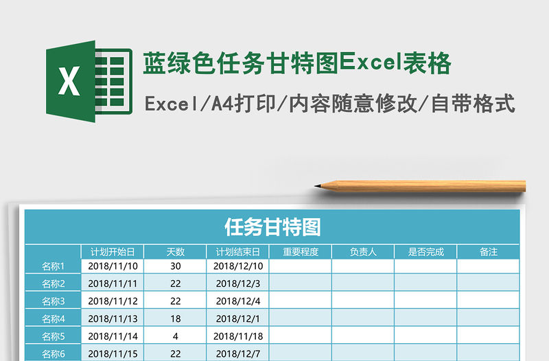 藍(lán)綠色任務(wù)甘特圖Excel表格