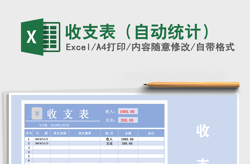2021年收支表(自動(dòng)統(tǒng)計(jì))