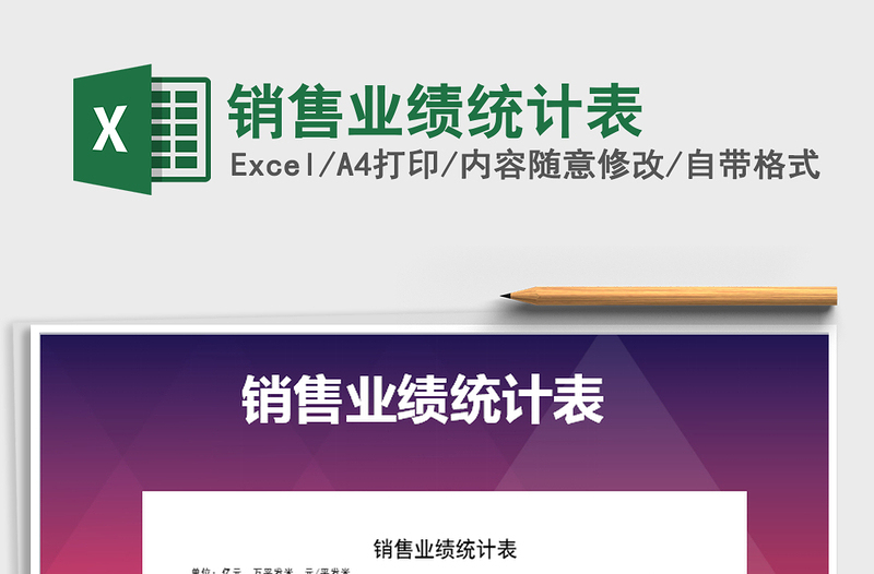 2021年銷售業(yè)績(jī)統(tǒng)計(jì)表