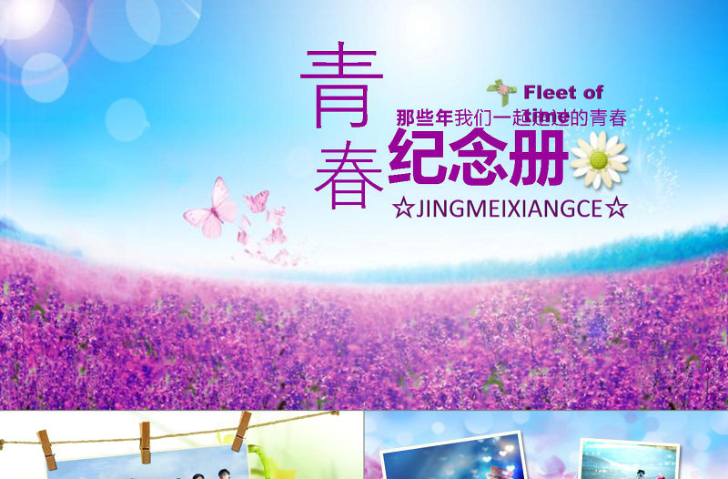 原創青春紀念冊懷舊同學聚會PPT視頻相冊模