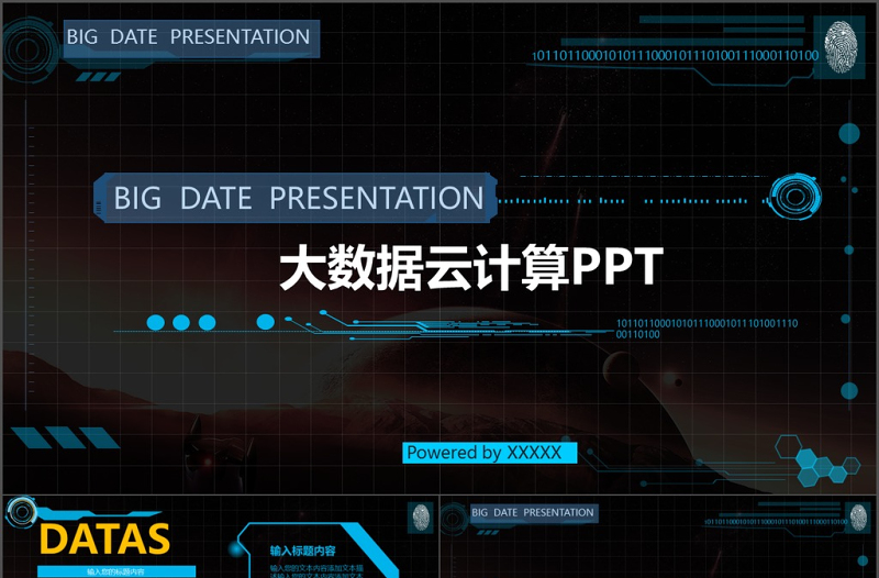大數(shù)據(jù)ppt模板商務科技云計算分析大會