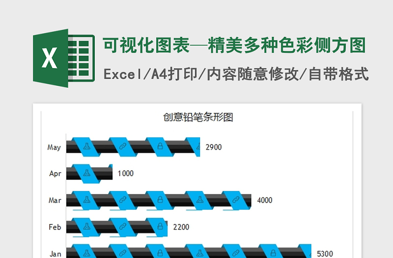 2021年可视化图表—精美多种色彩侧方图免费下载