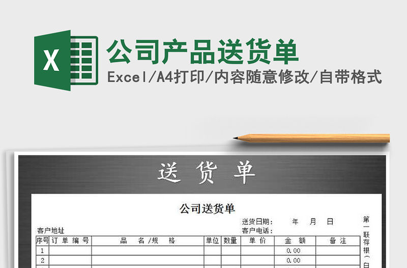 2021年公司產品送貨單