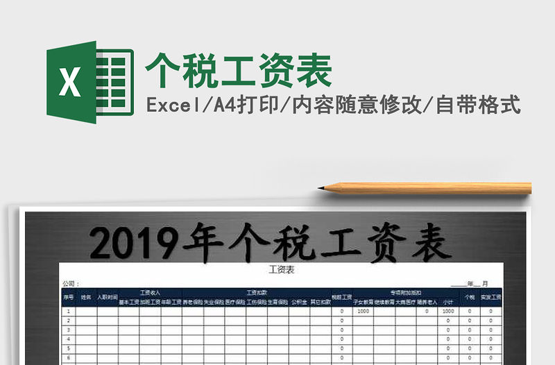 2021年個稅工資表