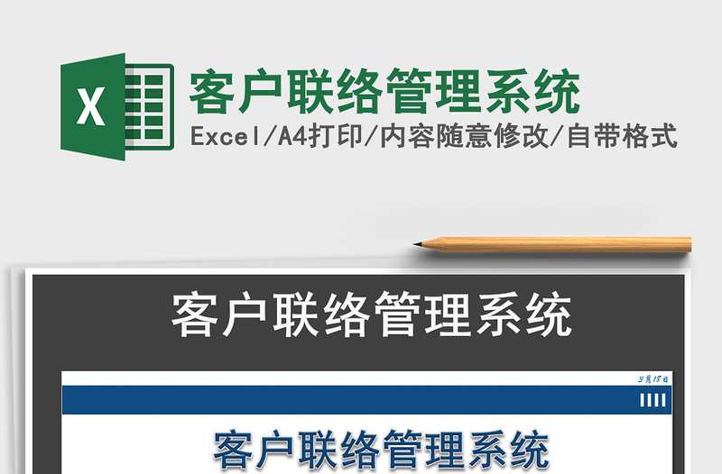 2021年客戶聯(lián)絡管理系統(tǒng)
