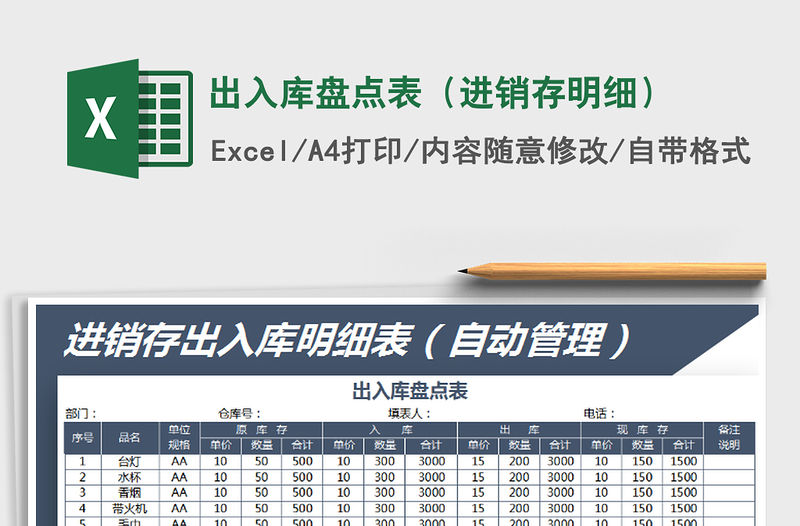 2021年出入庫盤點(diǎn)表（進(jìn)銷存明細(xì)）