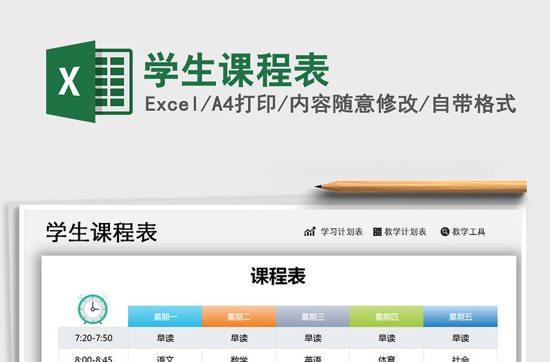 2021年學生課程表