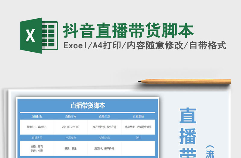 2021年抖音直播帶貨腳本