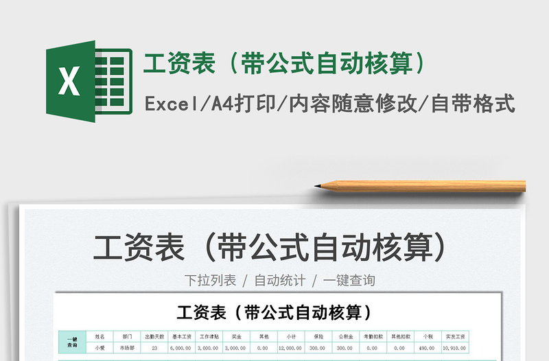2022工資表(帶公式自動(dòng)核算)免費(fèi)下載