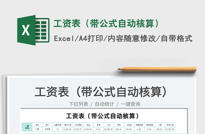 2022工資表（帶公式自動核算）免費下載