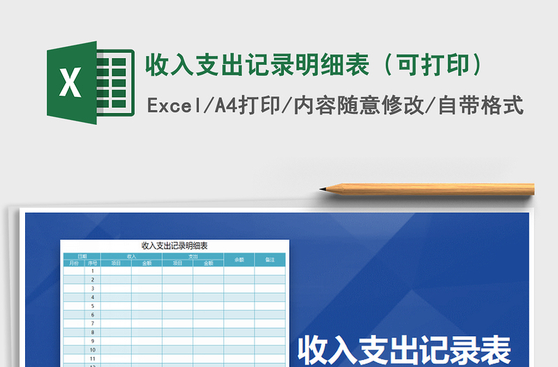 2021年收入支出記錄明細表（可打?。?/>
<img src=