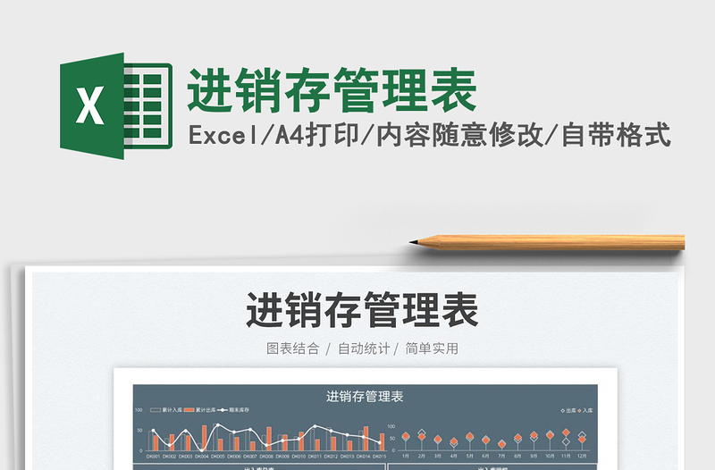 2022進銷存管理表免費下載