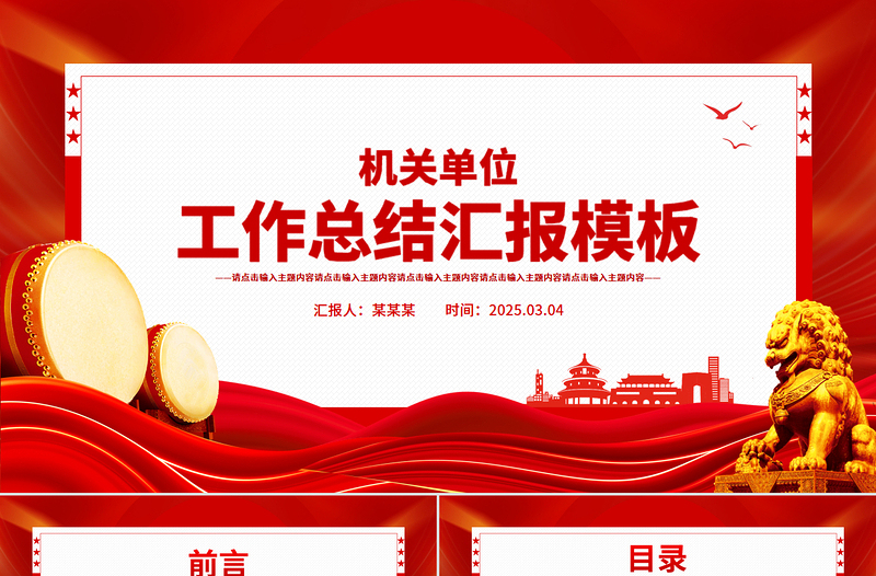 簡潔創(chuàng)意機(jī)關(guān)單位工作總結(jié)匯報(bào)PPT模板下載