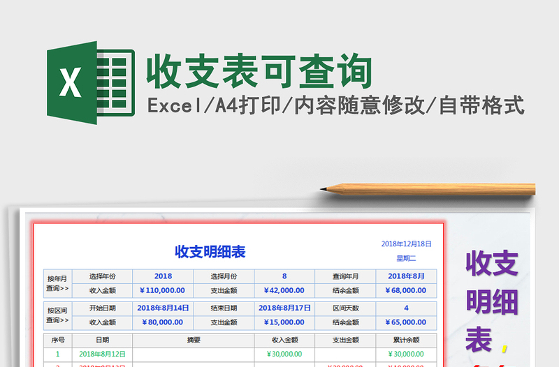 2021年收支表可查詢免費下載