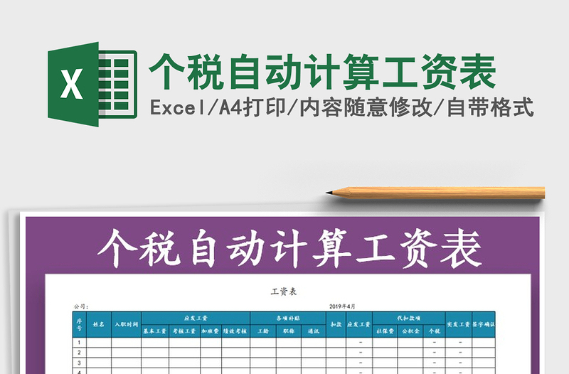 2022年個稅自動計算工資表免費下載