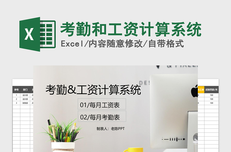 2021年考勤和工資計(jì)算系統(tǒng)
