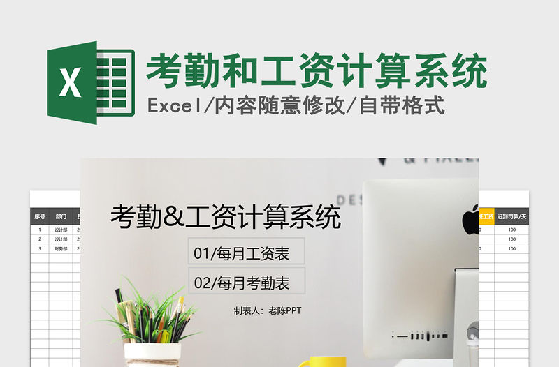 2021年考勤和工資計算系統