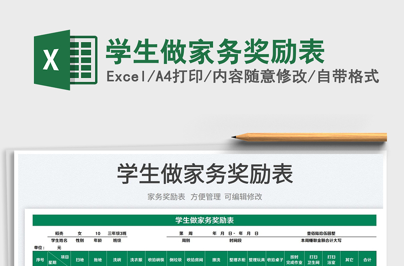 2022學(xué)生做家務(wù)獎勵表免費下載