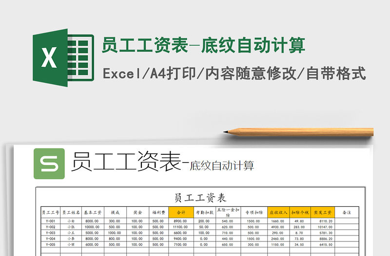 2022年員工工資表-底紋自動計算