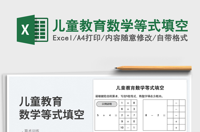 2023儿童教育数学等式填空免费下载