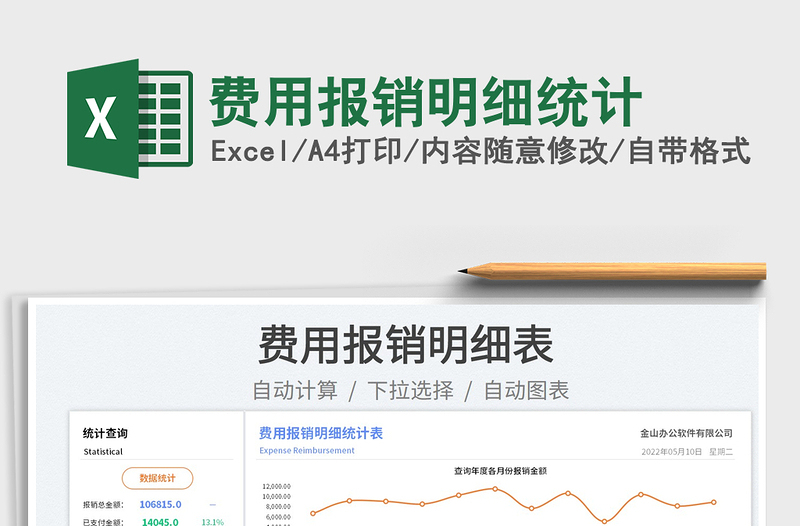 2023費(fèi)用報(bào)銷(xiāo)明細(xì)統(tǒng)計(jì)免費(fèi)下載