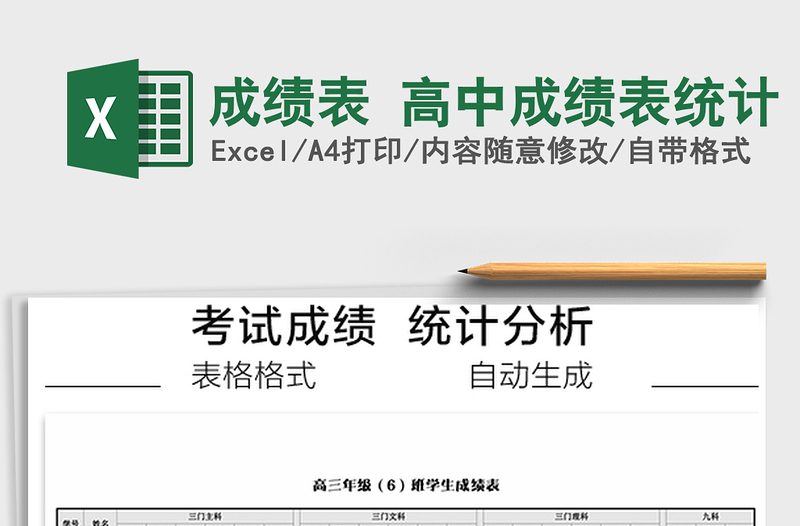 2021年成績(jī)表 高中成績(jī)表統(tǒng)計(jì)