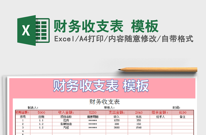 2022财务收支表 模板免费下载