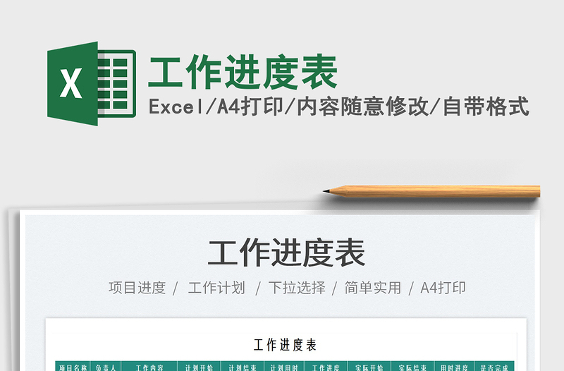 2022工作進度表免費下載