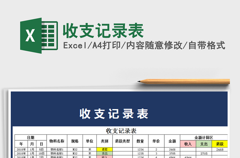 2021年收支記錄表