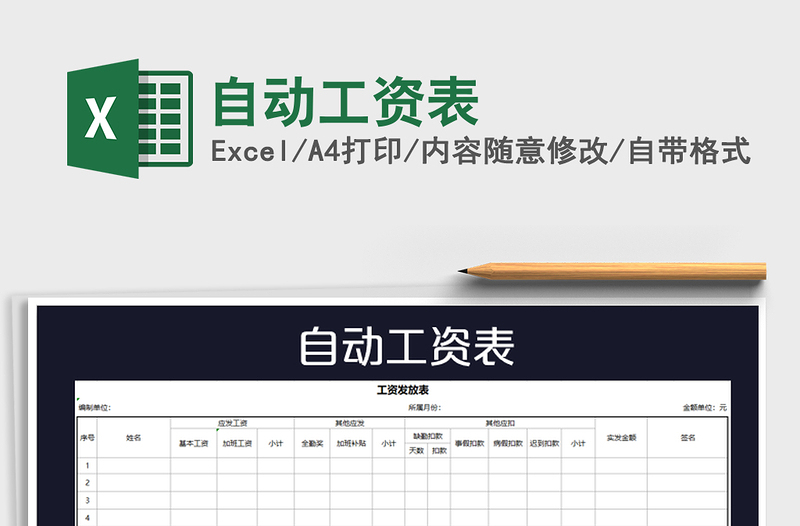 2021年自動工資表