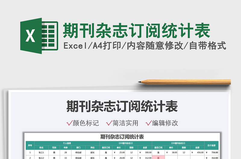 2022期刊雜志訂閱統(tǒng)計(jì)表免費(fèi)下載