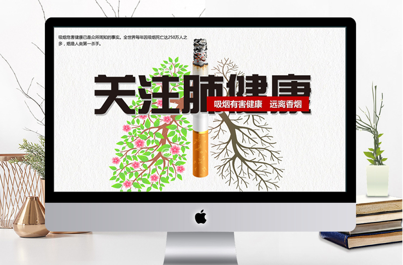 清新極簡關注肺健康戒煙ppt模板