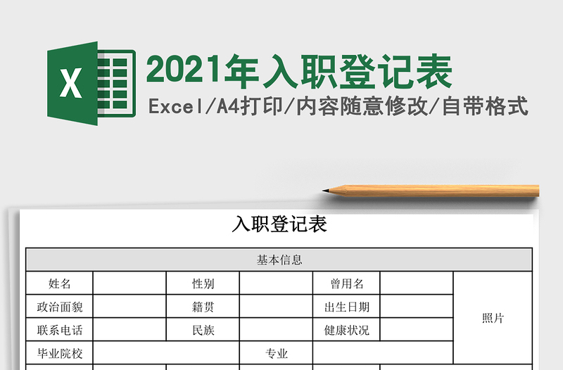 2021年入職登記表