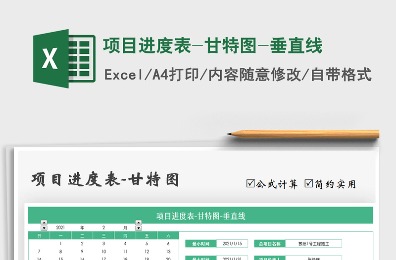 2021年项目进度表-甘特图-垂直线