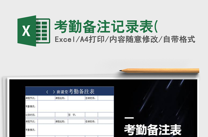 2022年考勤備注記錄表(