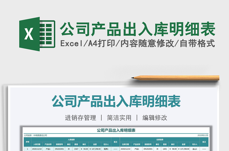 2021年公司產(chǎn)品出入庫(kù)明細(xì)表
