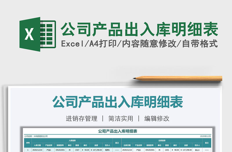 2021年公司產(chǎn)品出入庫明細表
