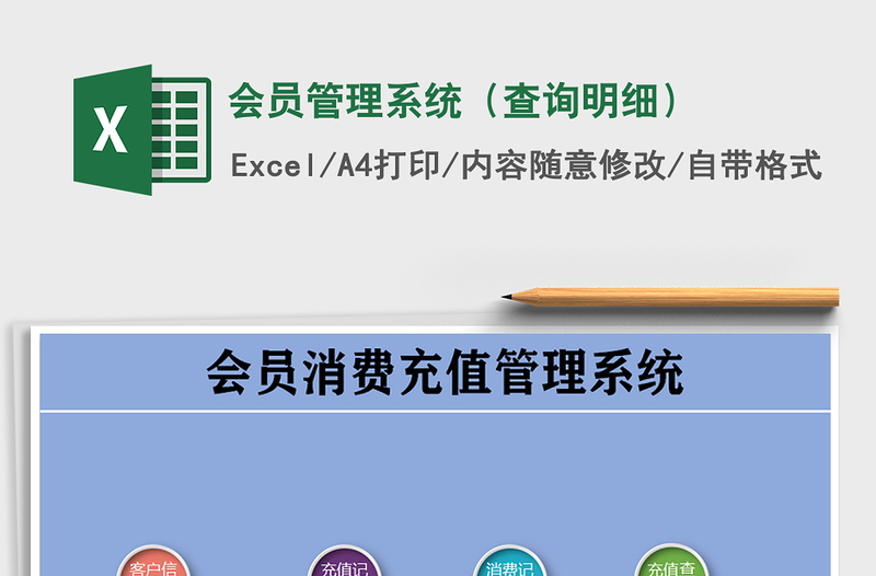 2021年會員管理系統(tǒng)(查詢明細(xì))