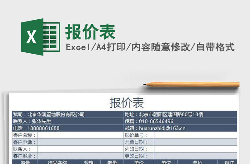 2022报价表免费下载