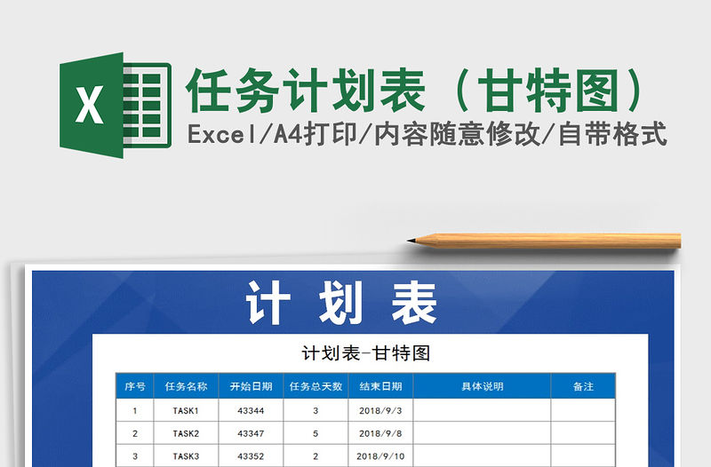 2021年任務計劃表（甘特圖）