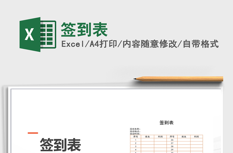 2021年簽到表