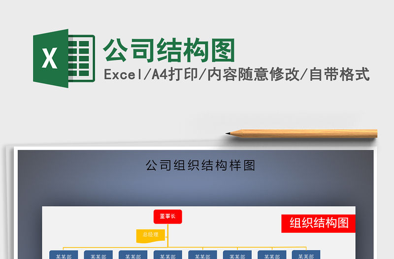 2021年公司結(jié)構(gòu)圖